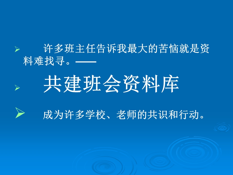 共建班会课资源库.ppt_第3页