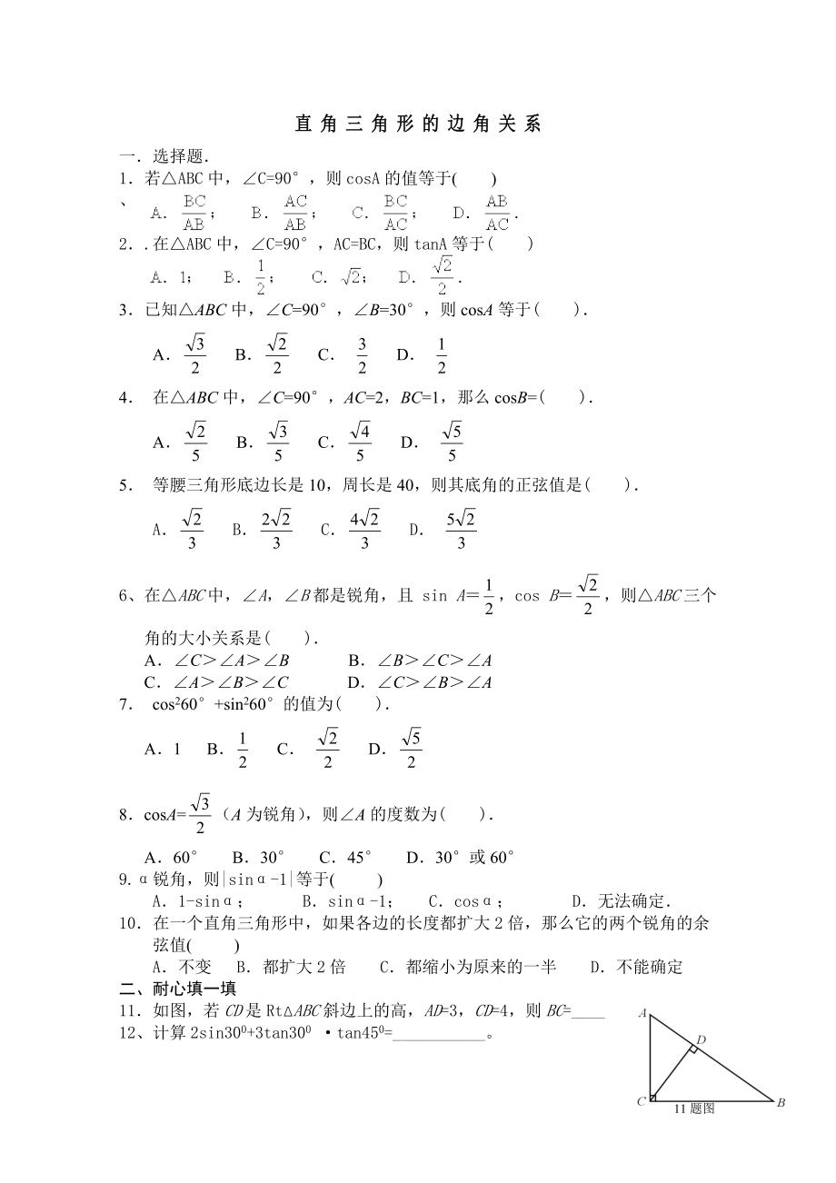 九年级数学复习资料2.doc_第1页
