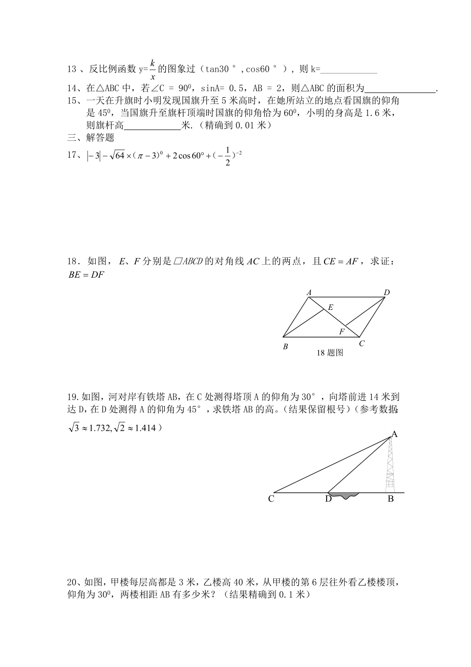 九年级数学复习资料2.doc_第2页