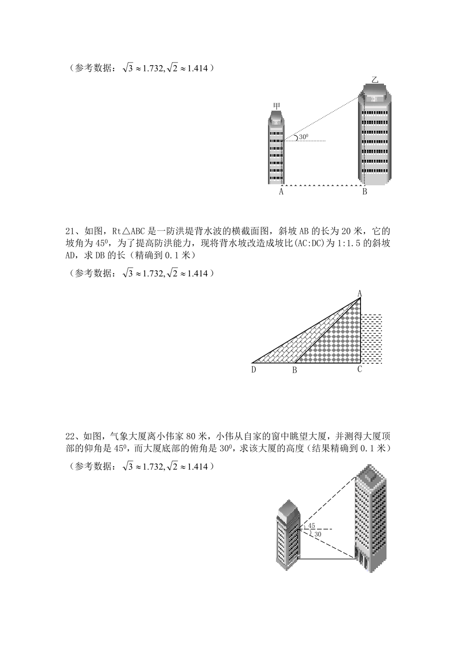 九年级数学复习资料2.doc_第3页