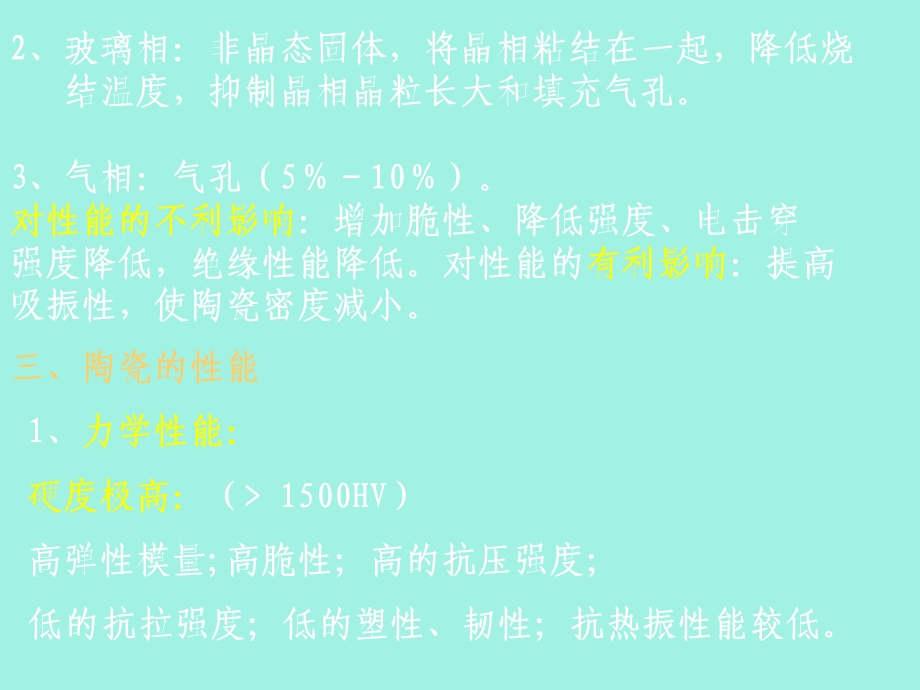 工程陶瓷材料.ppt_第3页