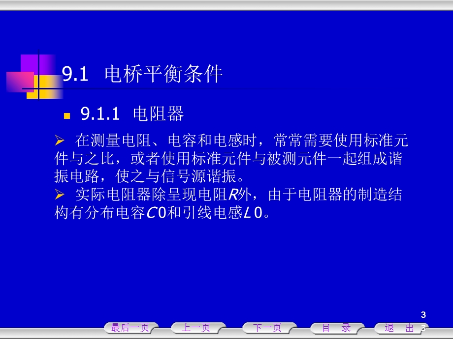 电子测量技术教案.ppt_第3页