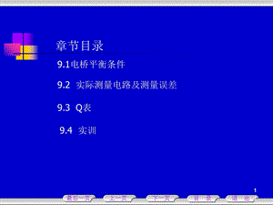 电子测量技术教案.ppt