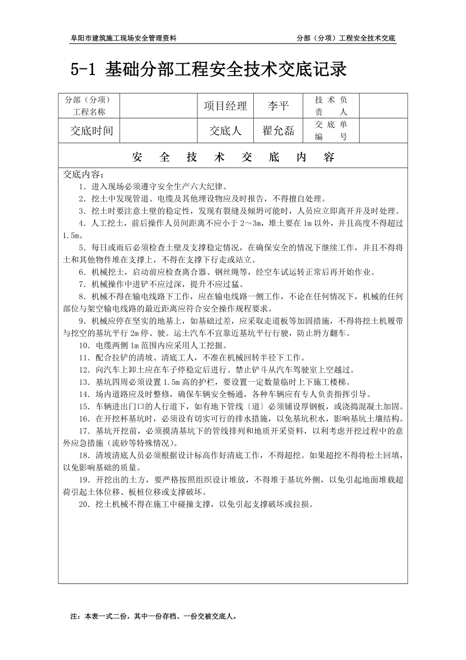 2分部(分项)工程安全技术交底.doc_第3页