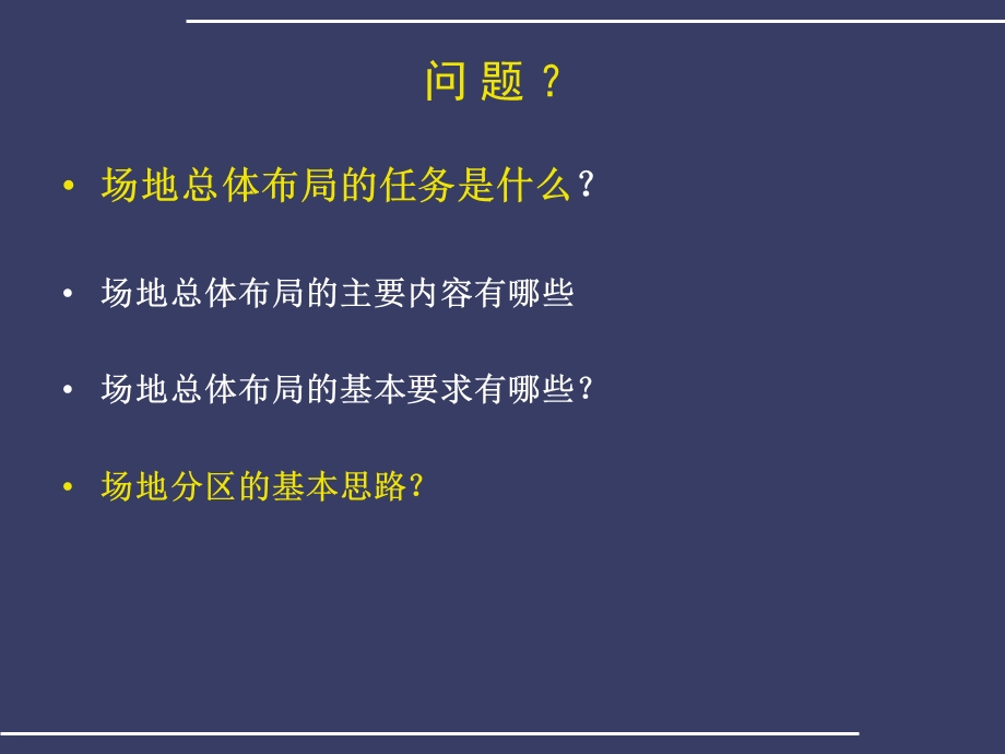 场地总体布局.ppt_第2页