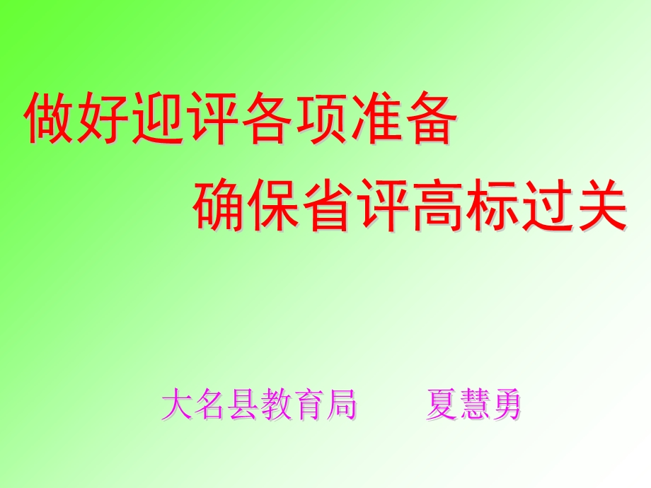 督导评估的渊源.ppt_第1页