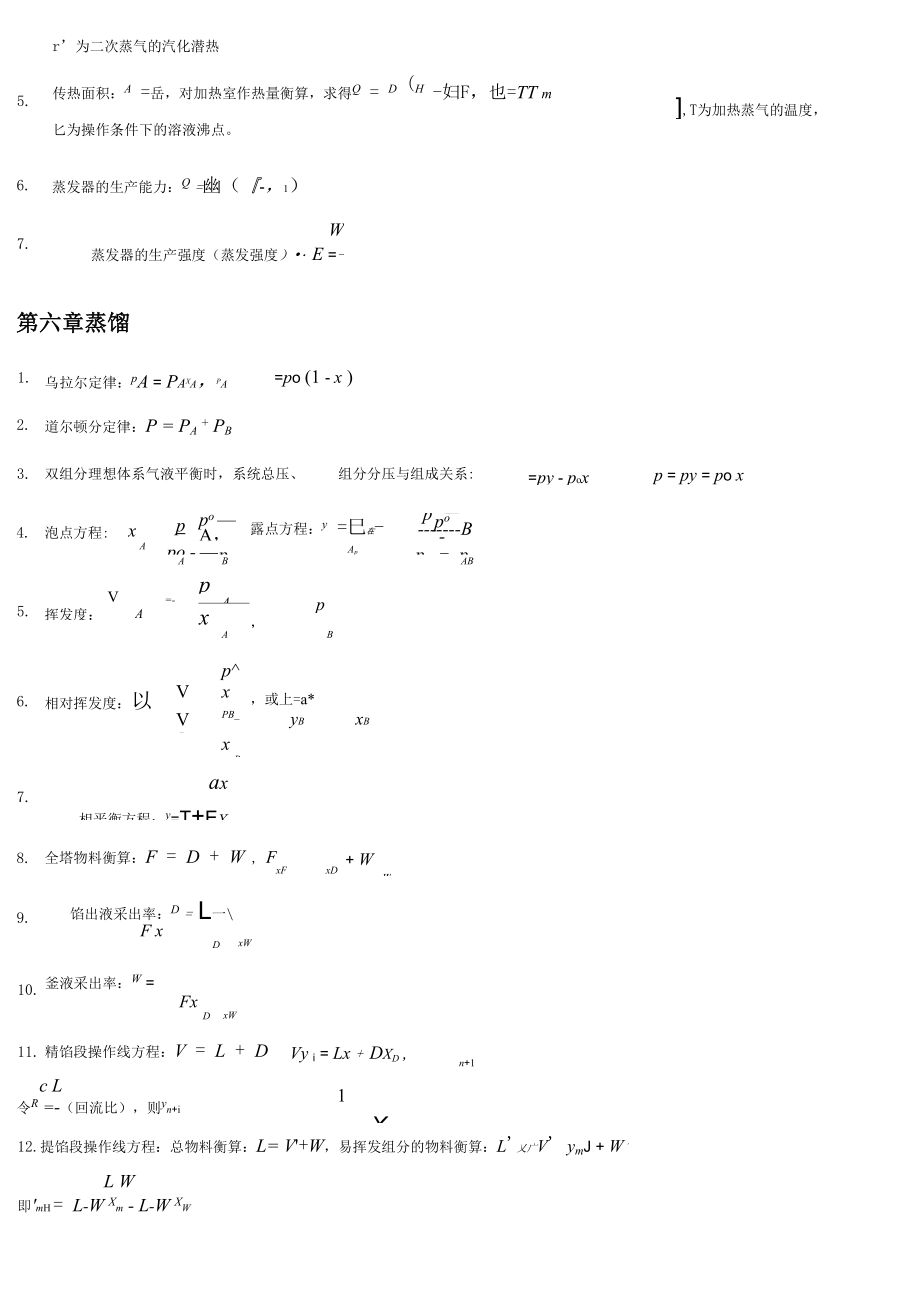 化工原理公式及各章节总结汇总.docx_第3页