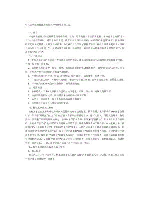 [资料]桩柱支承法修建浅埋暗挖大跨度地铁车站工法.doc