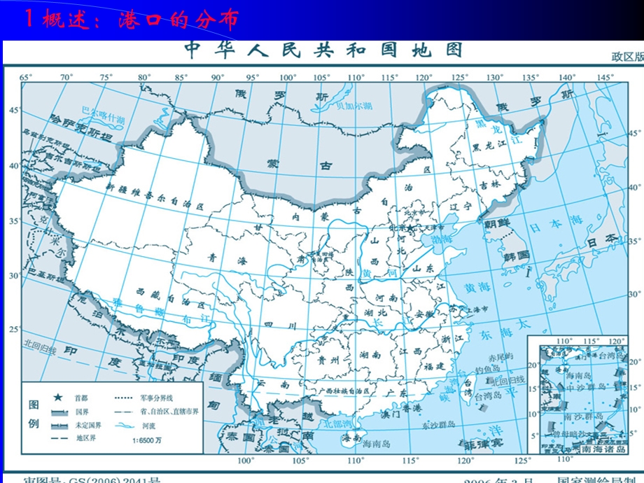 港口及港口机械.ppt_第3页