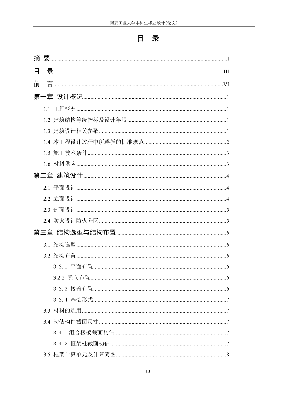 多层五层钢结构框架厂房设计计算.doc_第3页