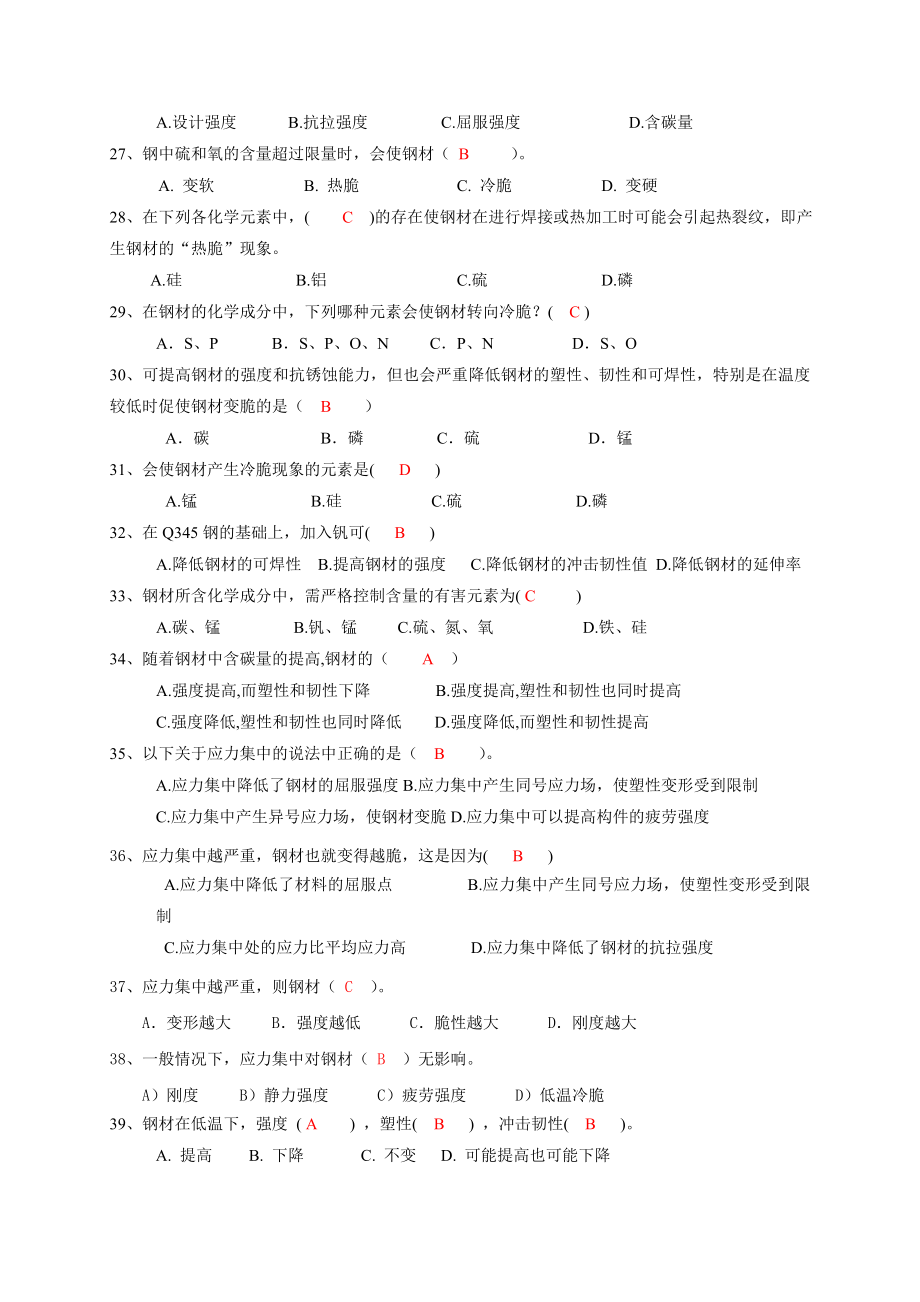 第二章钢结构的材料自测题答案.doc_第3页