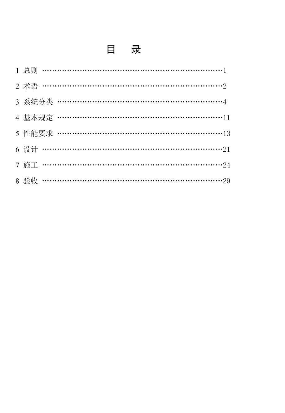 DB51T5061水泥基复合膨胀玻化微珠建筑保温系统技术规程.doc_第3页