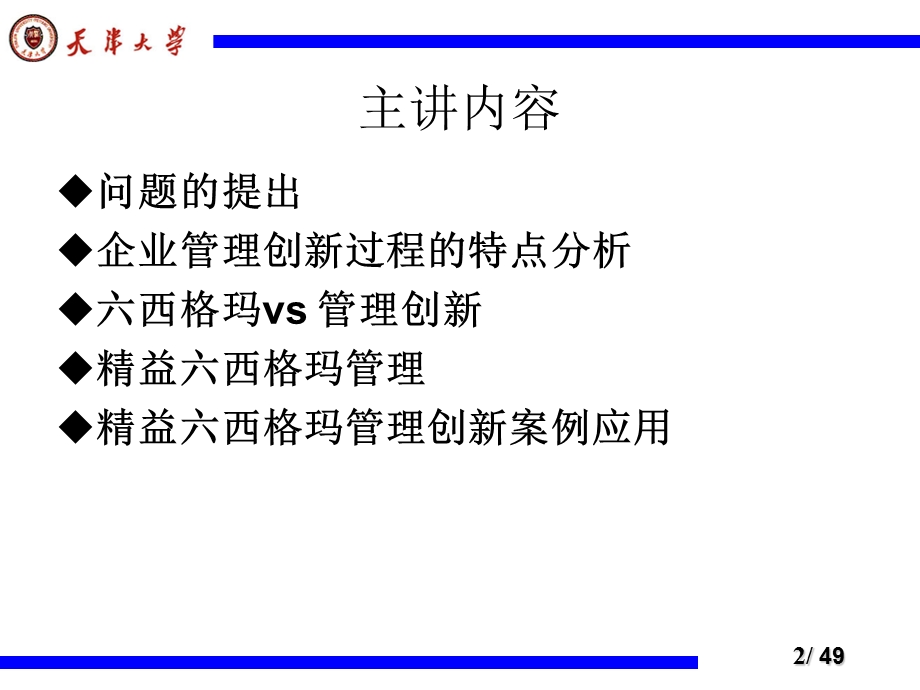 精益六西格玛实施与企业管理创新ppt课件.ppt_第2页