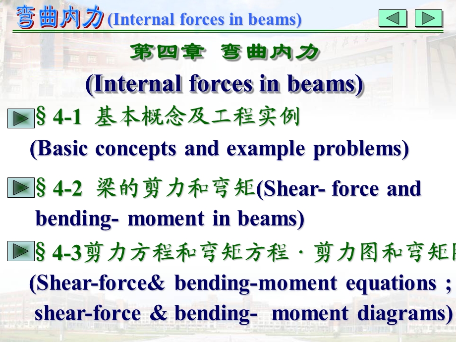 材料力学刘鸿文第5版第四章弯曲内力.ppt_第2页