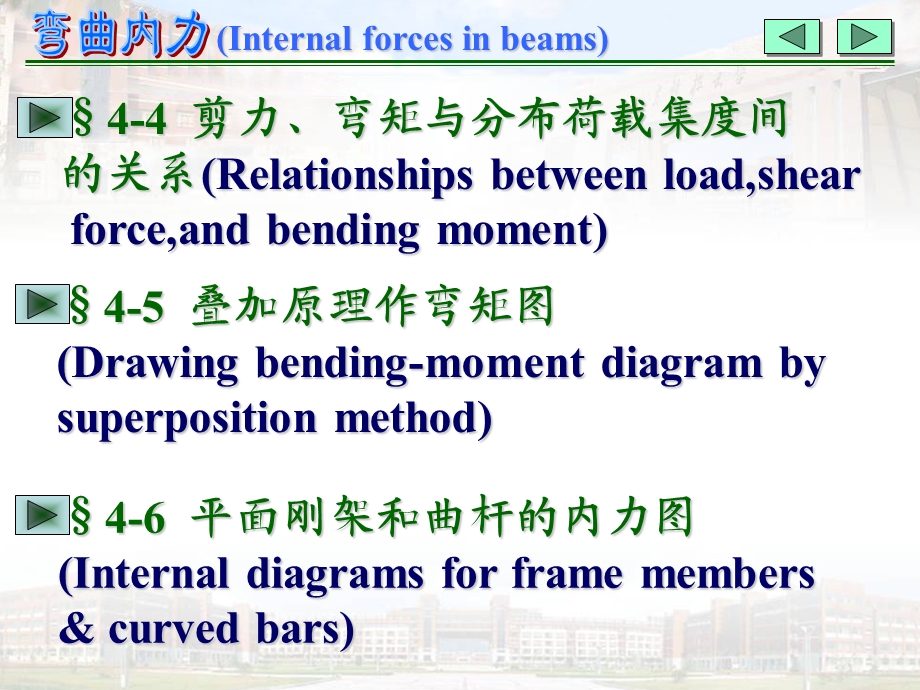 材料力学刘鸿文第5版第四章弯曲内力.ppt_第3页