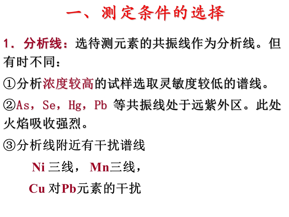 干扰类型及测定方法.ppt_第3页