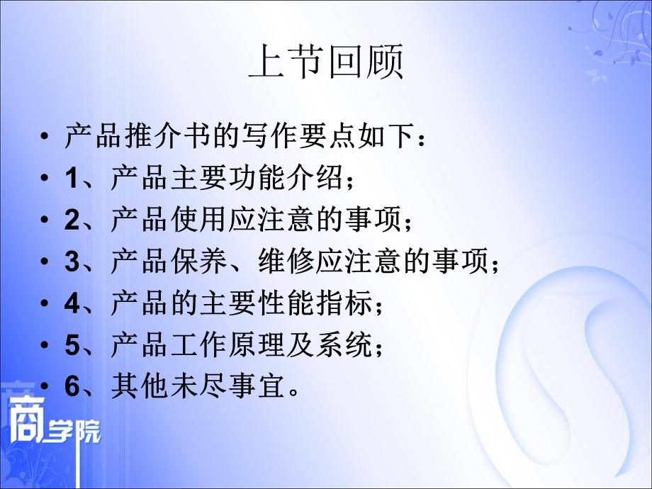 商务洽谈与法律风险.ppt_第2页