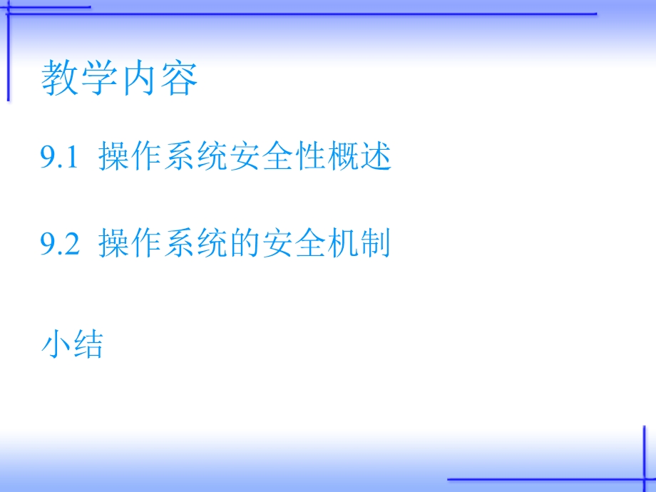 操作系统的安全性.ppt_第2页