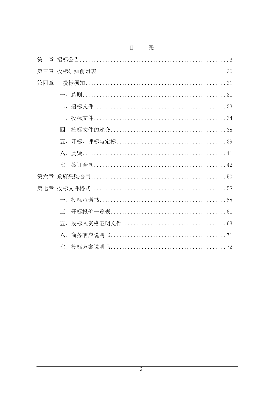 成县人民医院消毒供应室、洗衣房、血透水处理机等.doc_第2页