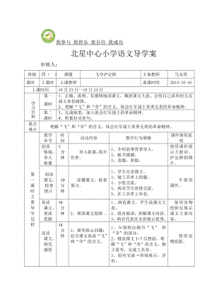 《飞夺泸定桥》导学案.doc