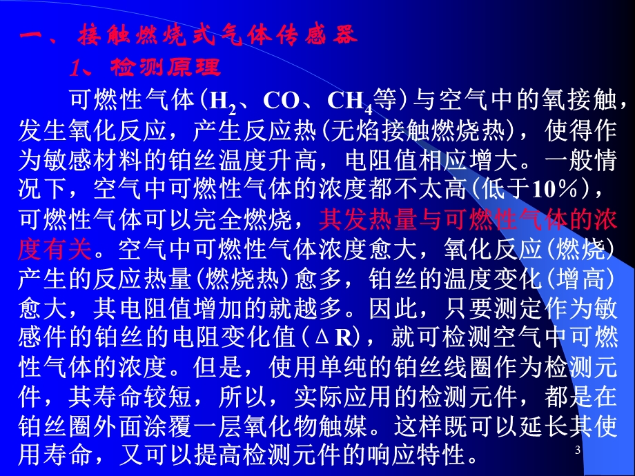 本科气体湿度传感器.ppt_第3页