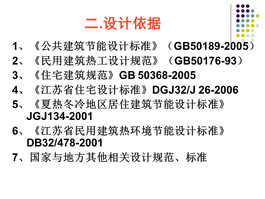 暖通专业节能设计基本要求及审查要点.ppt_第3页