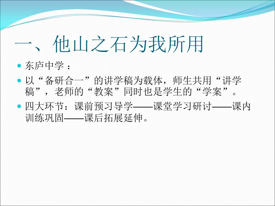 更新理念狠抓学教.ppt_第2页