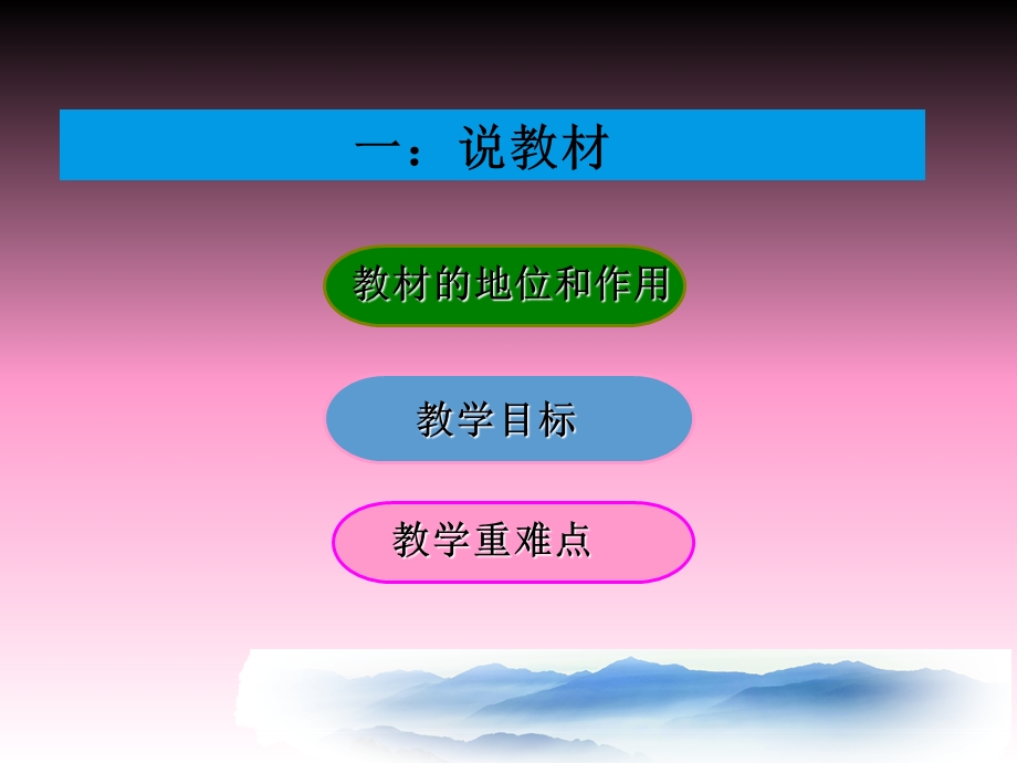 打折销售说课稿.ppt_第3页