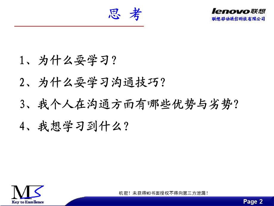 班组长系列课程-沟通技巧.ppt_第2页