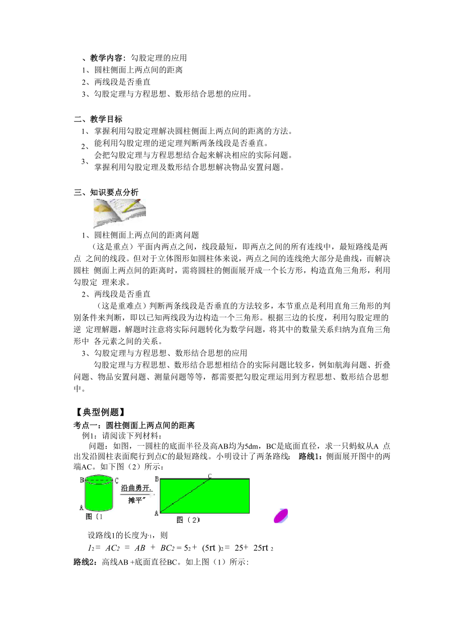 勾股定理的应用.docx_第1页