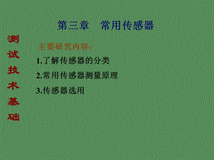 液压测试系统.ppt