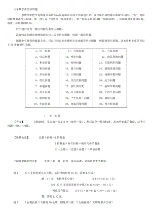 小学应用题解题方法.doc