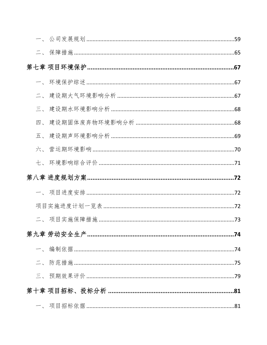 山东自动扶梯项目可行性研究报告.docx_第3页