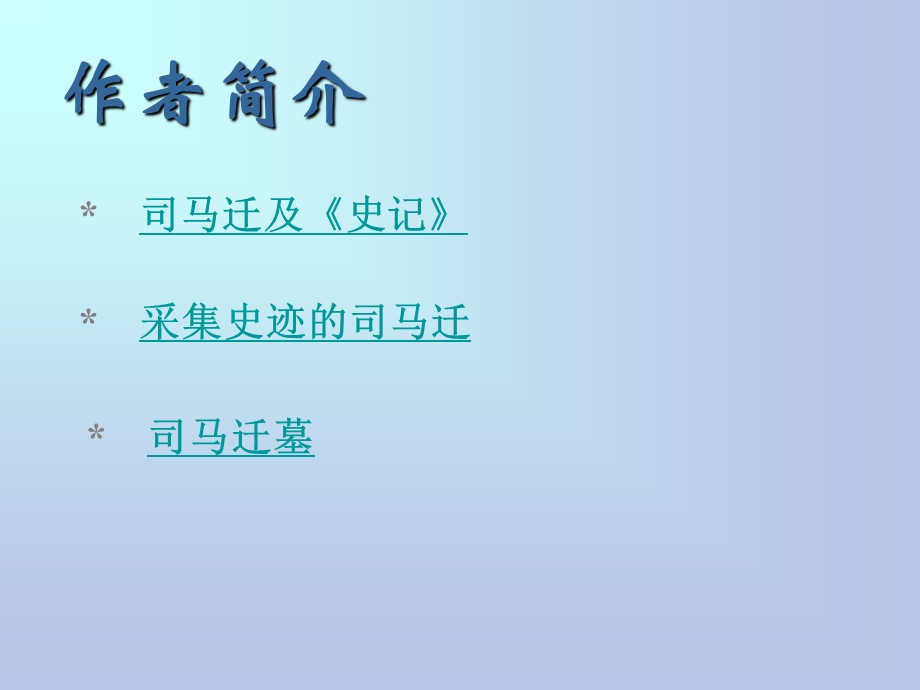 《陈涉世家》PPT制作.ppt_第3页