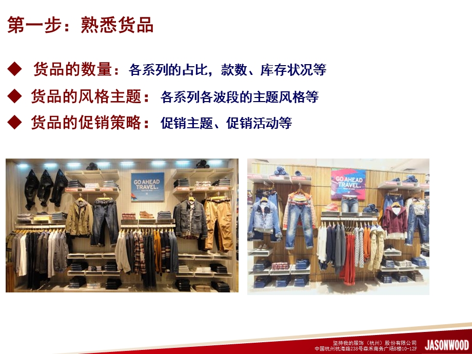 店长训练营-陈列篇.ppt_第3页