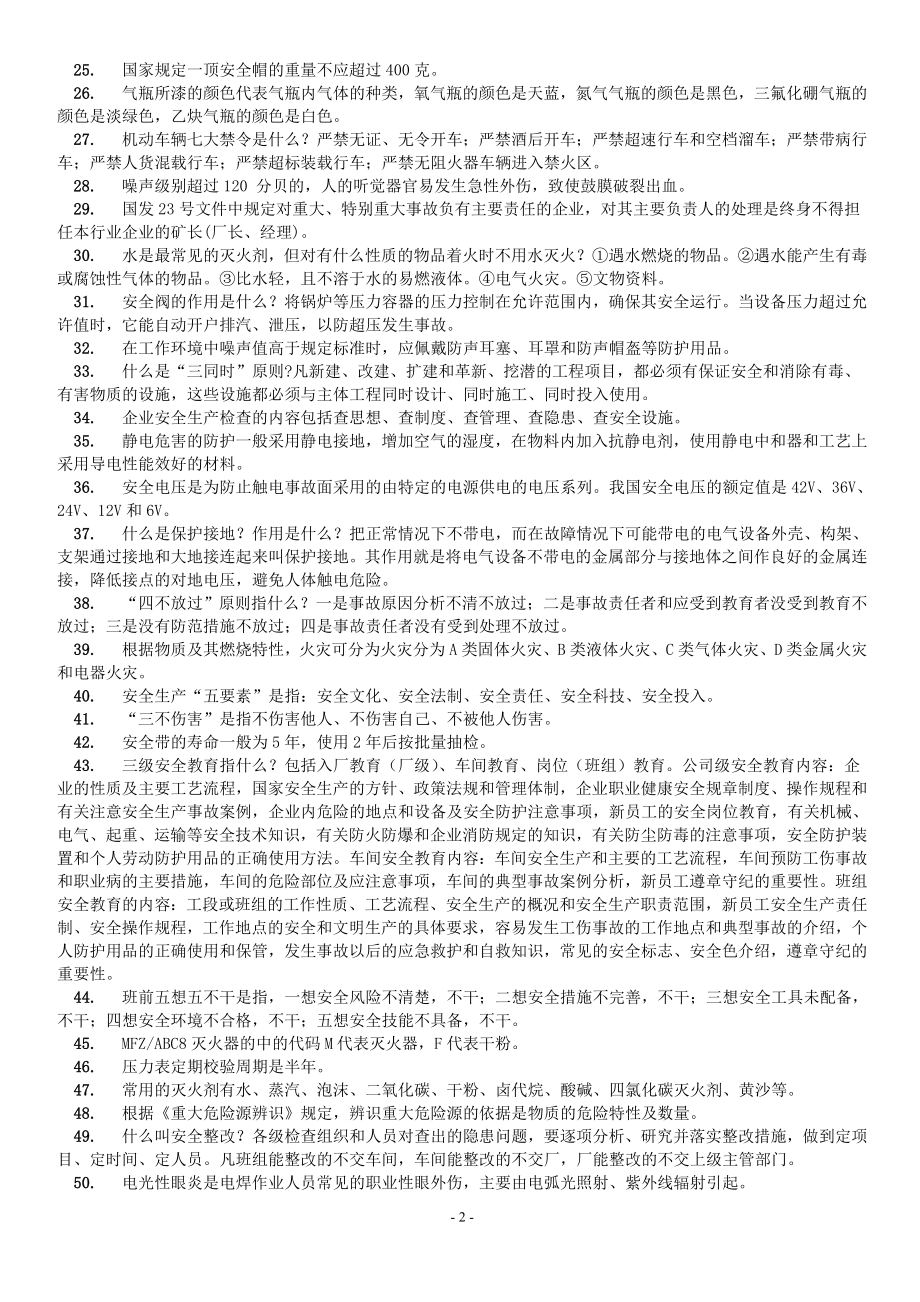 度安全竞赛复习题目1.doc_第2页