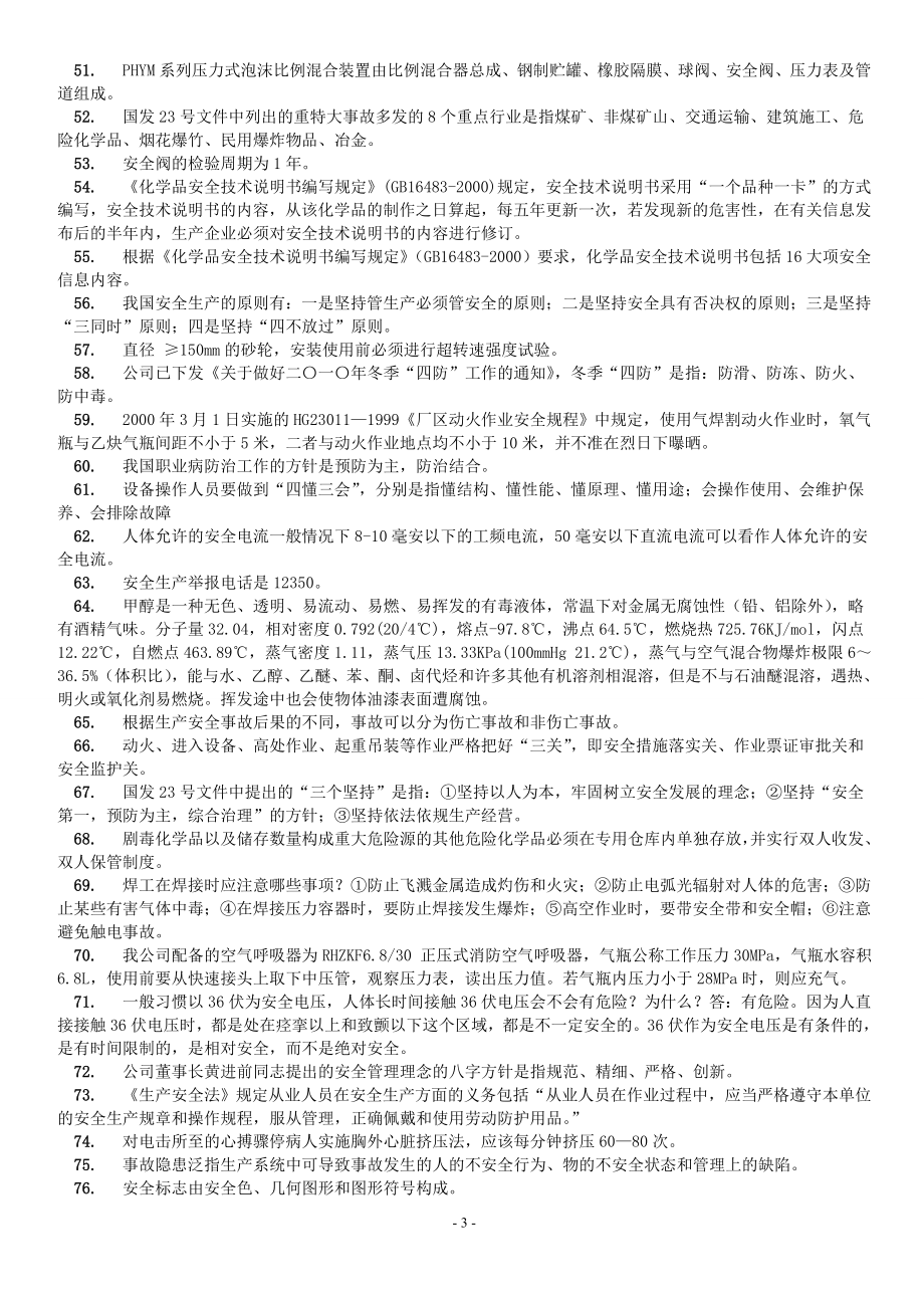 度安全竞赛复习题目1.doc_第3页