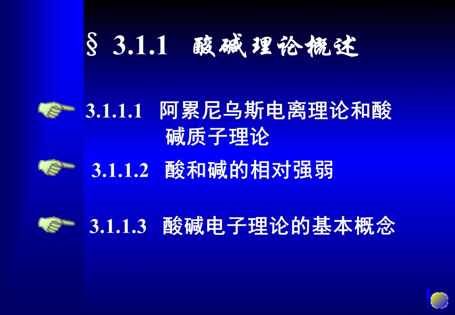 工科基础化学第三章.ppt_第2页