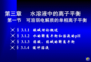 工科基础化学第三章.ppt