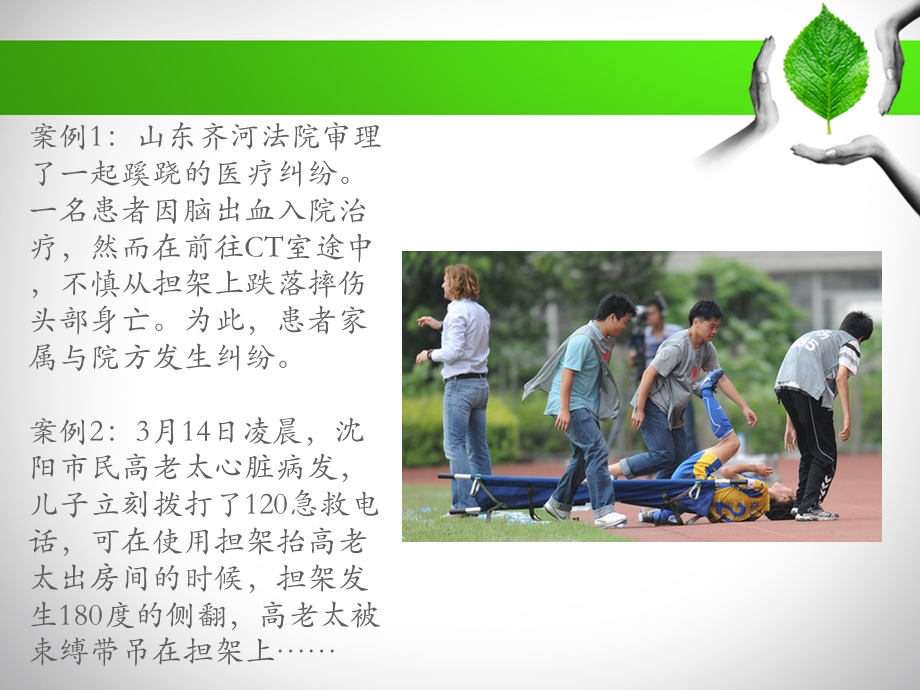 急救担架的使用.ppt_第3页