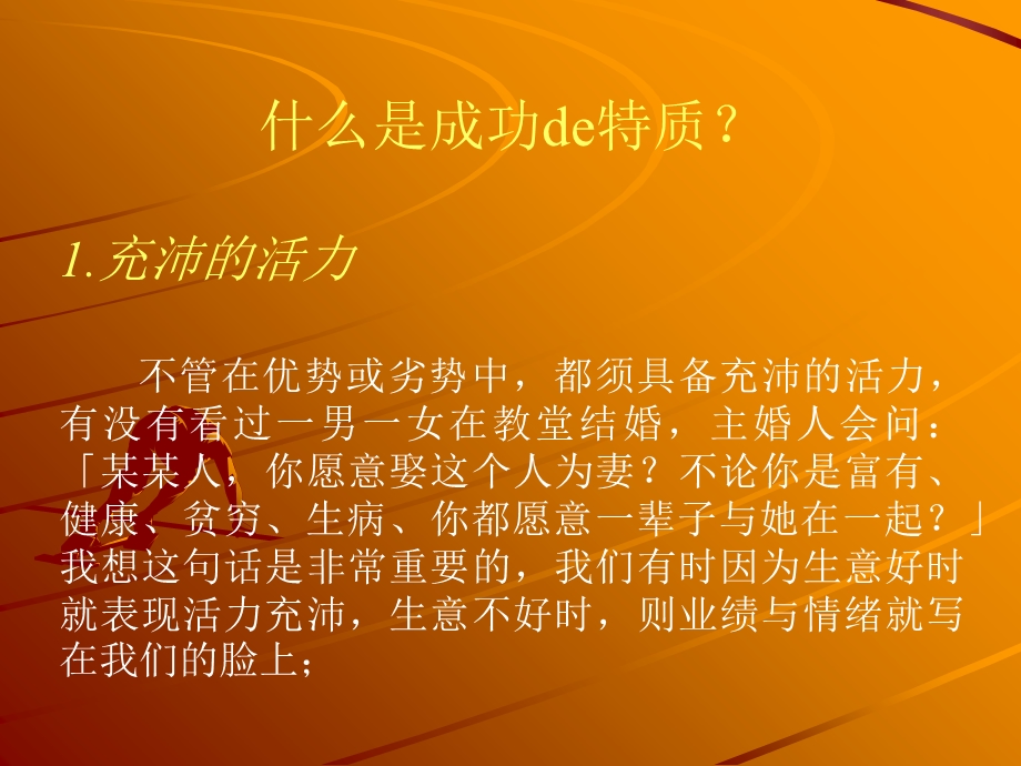 成功特质培养经销商.ppt_第2页