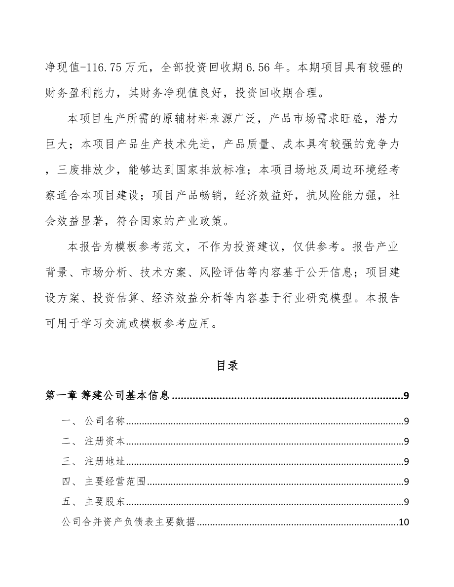 山东关于成立烟气处理设备公司可行性研究报告.docx_第3页