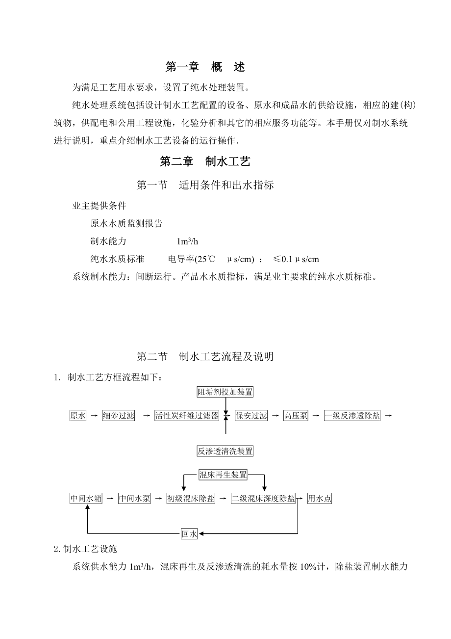 [整理版]反渗透渗出清洗.doc_第3页