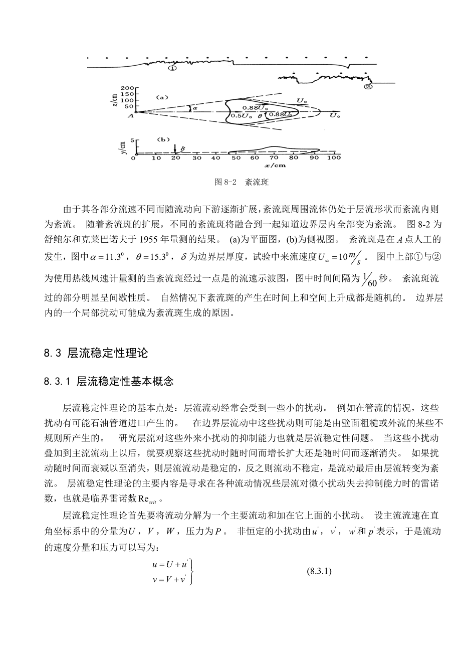 第8章层流的不稳定性及转捩.doc_第3页