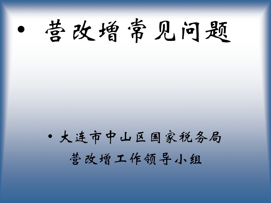 常见热点难点问题.ppt_第1页