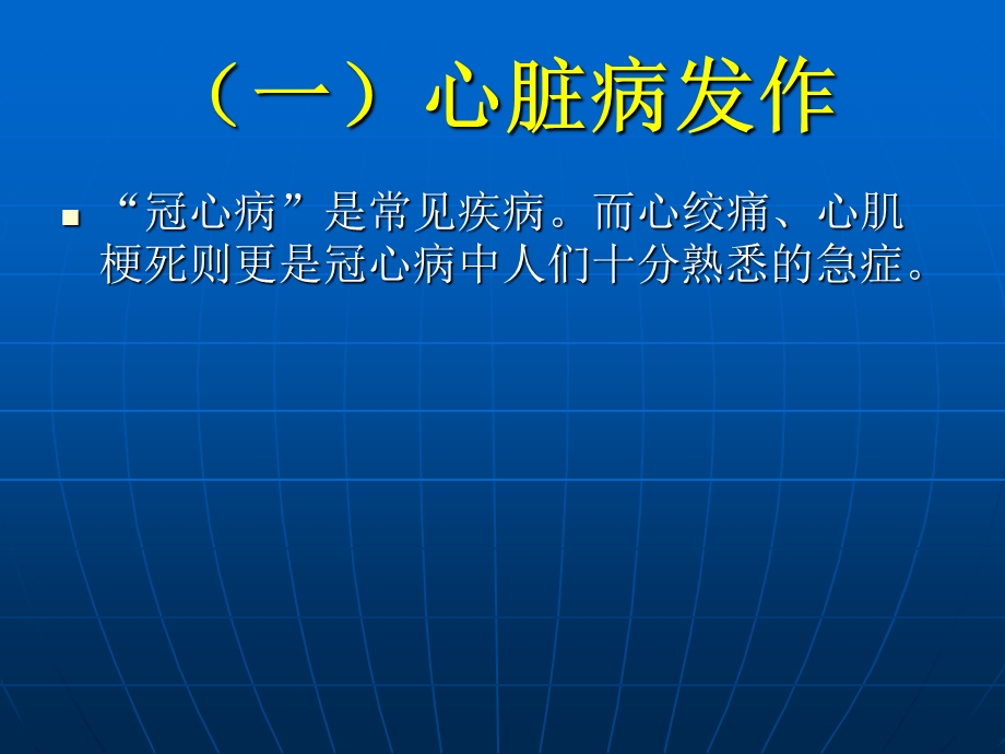 常见病现场急救.ppt_第3页