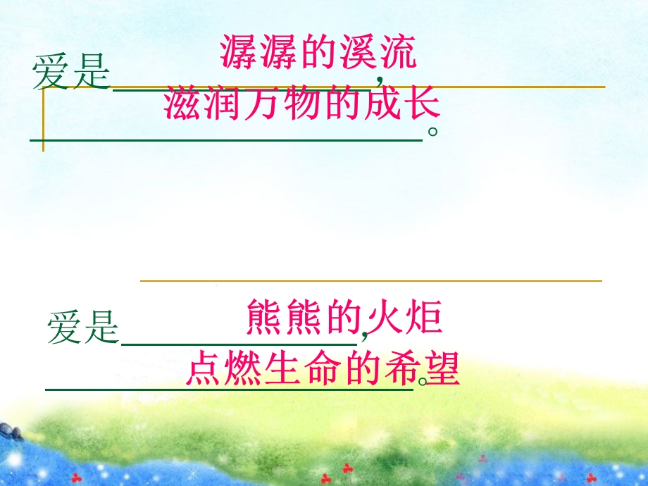 《胜似亲人》.ppt_第2页