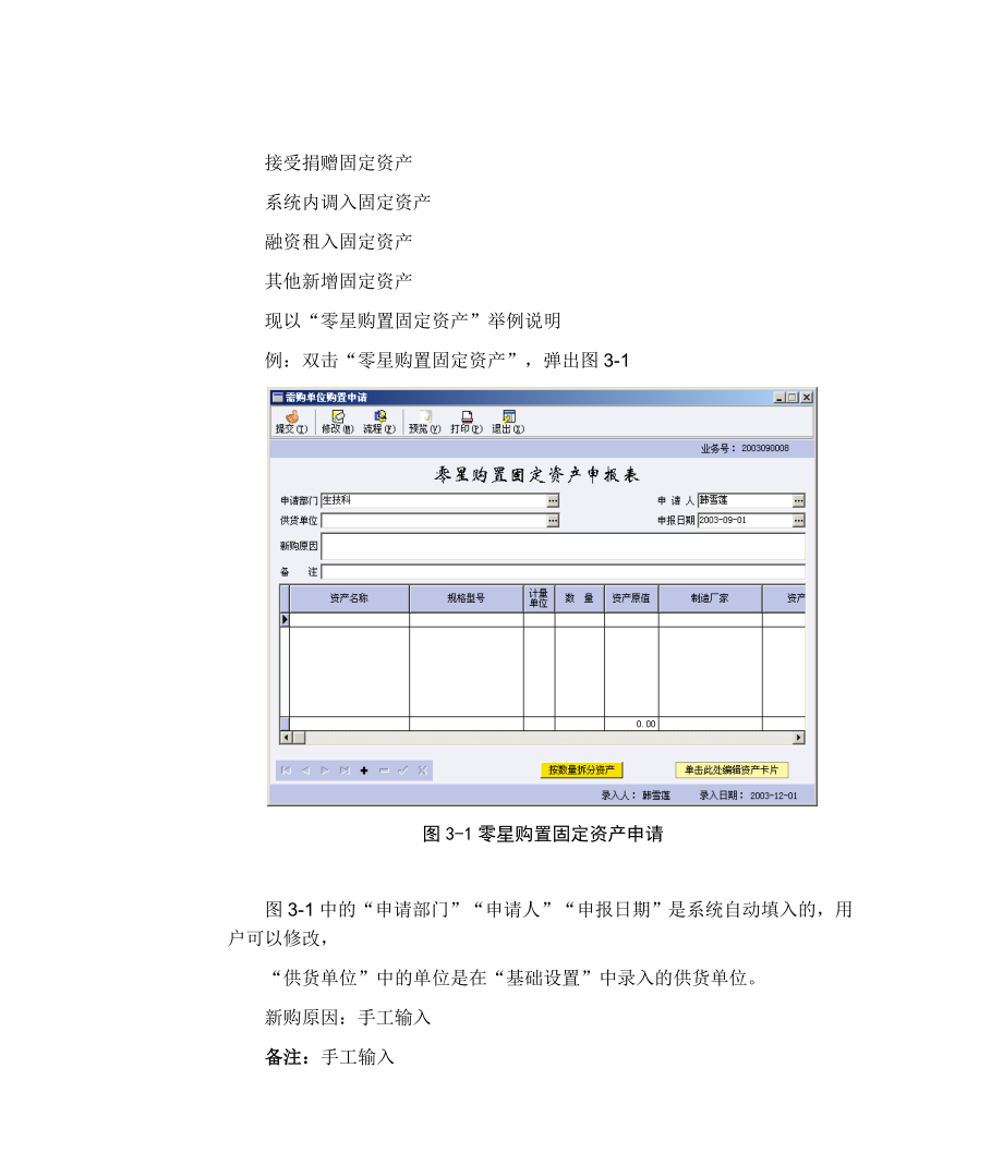 第三章资产日常管理.doc_第2页