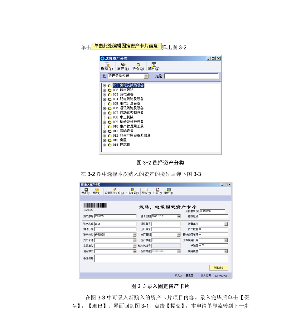 第三章资产日常管理.doc_第3页