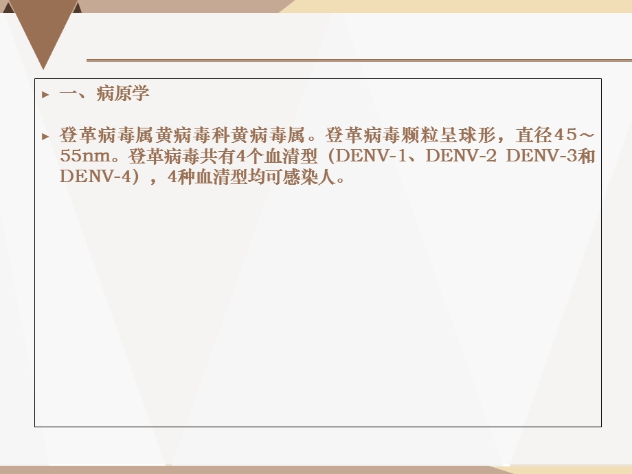 登革热诊疗指南(2014年版).ppt_第3页